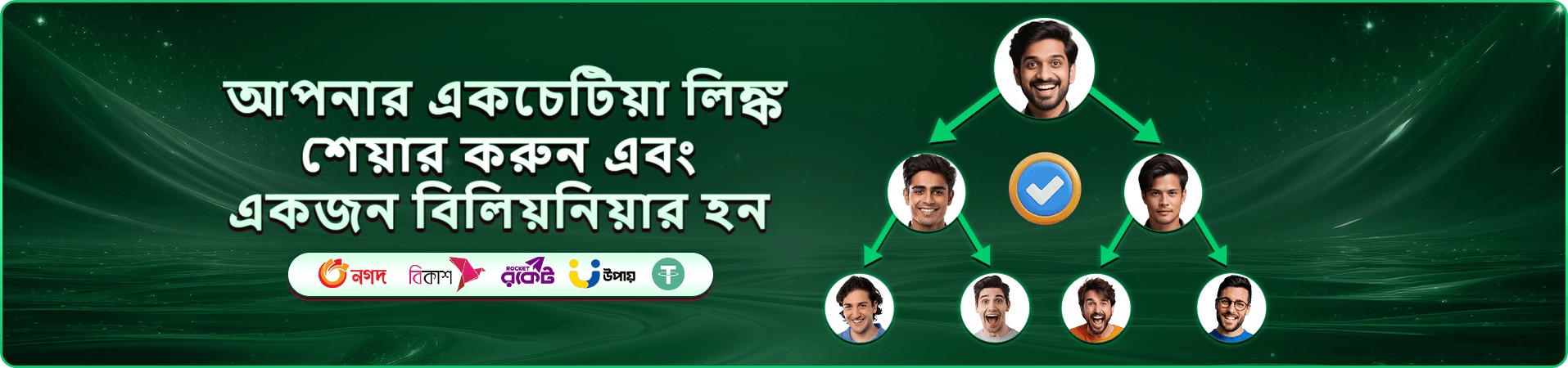 ফ্রি প্লে প্রচার ব্যানার