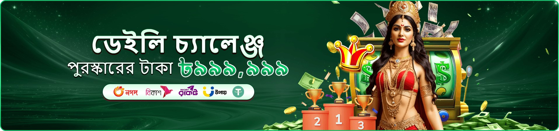 ক্যাসিনো অফার প্রচার ব্যানার