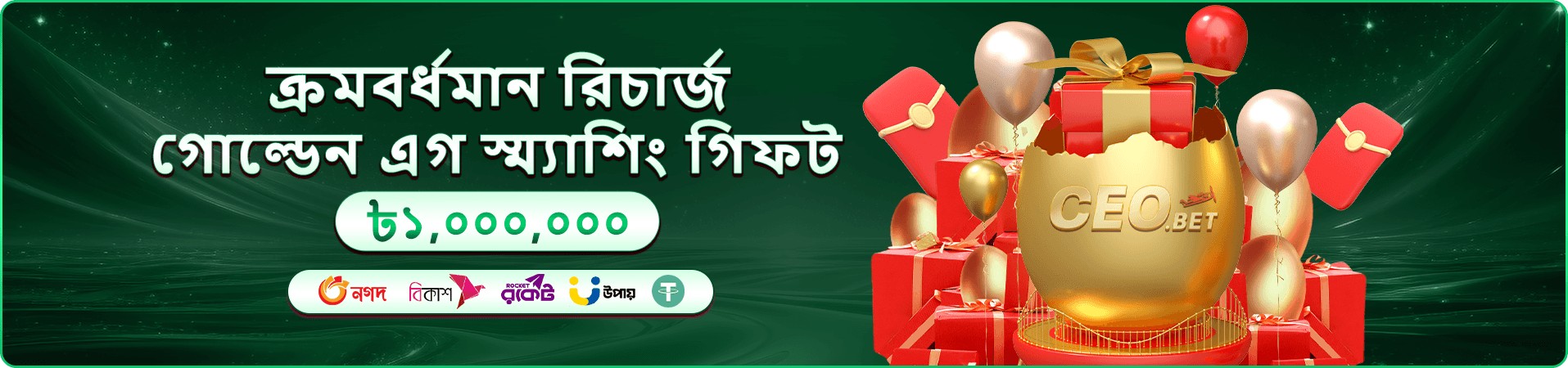 দৈনিক বোনাস ও ক্যাশব্যাক প্রমোশন ব্যানার