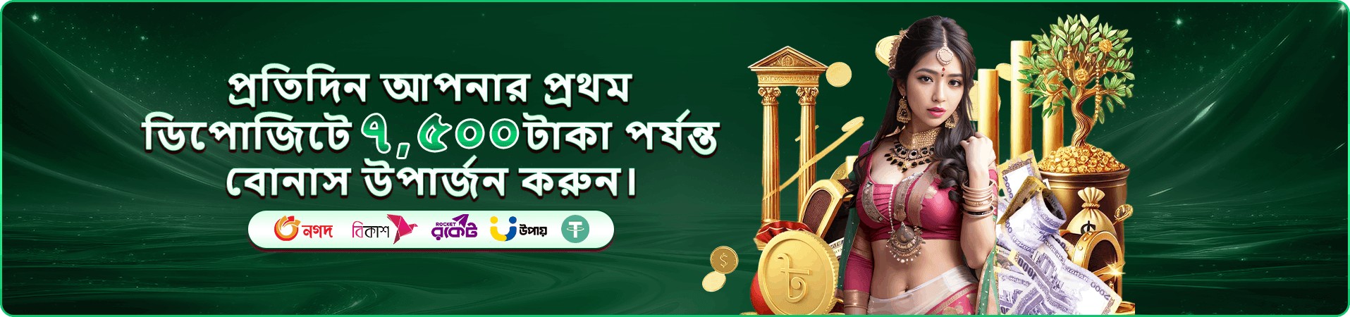 লাইভ গেম প্রচার ব্যানার